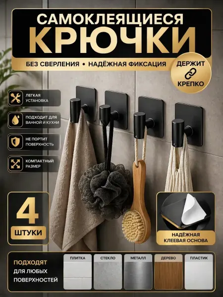 СУМАЯ1908 Крючки самоклеящиеся настенные без сверления 4 шт