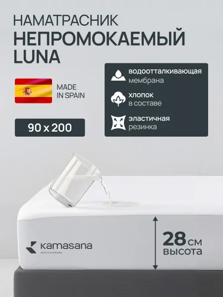 Kamasana Наматрасник непромокаемый 90х200 на резинке Luna