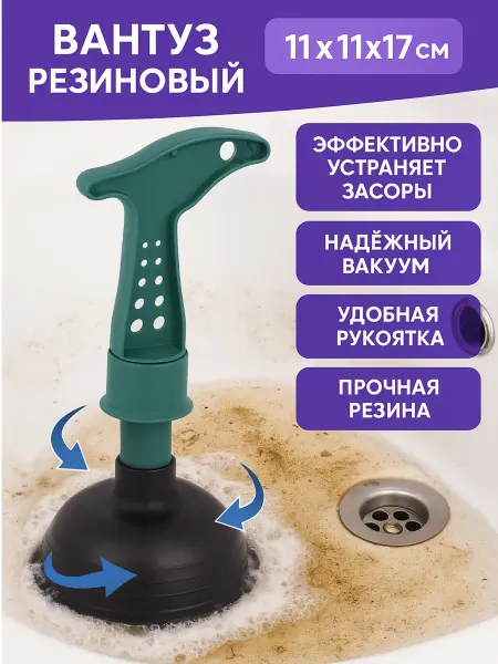 ВсеДляВсех Вантуз резиновый для сантехники вакуум