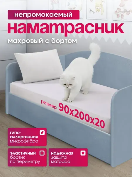 LECTUS Наматрасник непромокаемый на резинке с бортом 90х200 см