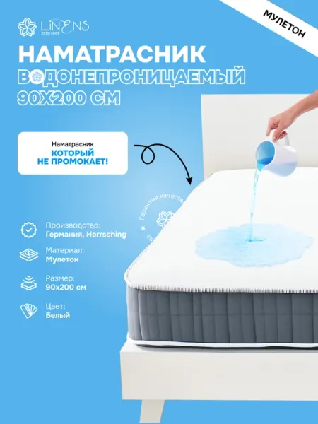 Водонепроницаемый наматрасник Linens 90×200 см, защита от влаги, резинки по углам