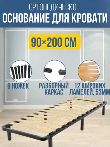 Lion Ортопедическое основание для кровати разборное 90х200