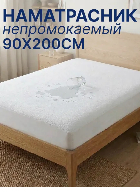 MULIX Наматрасник непромокаемый с бортом 90х200 см