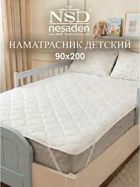 NSD Nesaden Наматрасник 90х200 на резинке