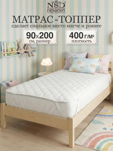 NSD Nesaden Матрас беспружинный 90х200 топпер