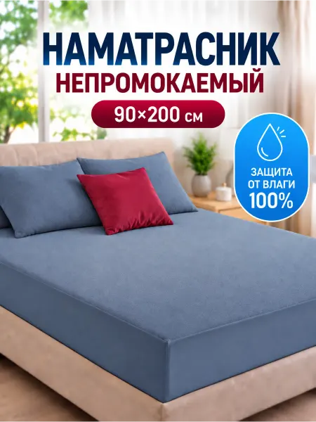 Odella Наматрасник 90х200 непромокаемый с бортом на резинке