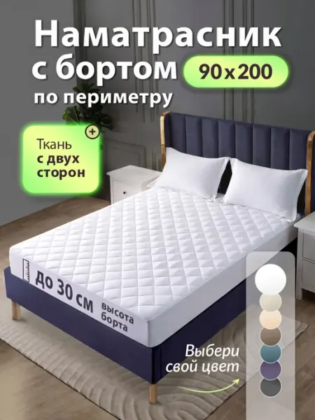 Ol-Tex Наматрасник 90х200 см на резинке