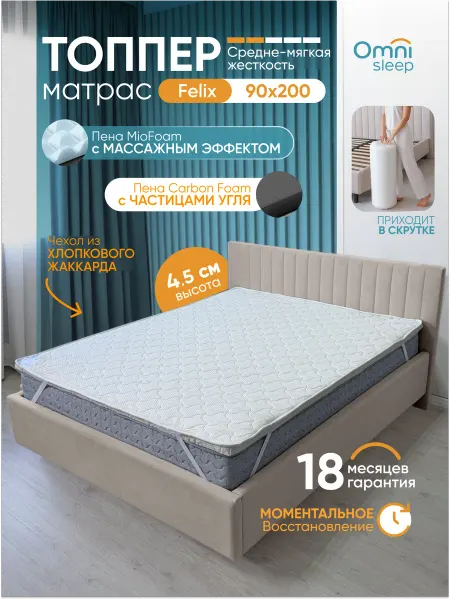 Omni Sleep Топпер матрас 90х200 см беспружинный на диван на кровать