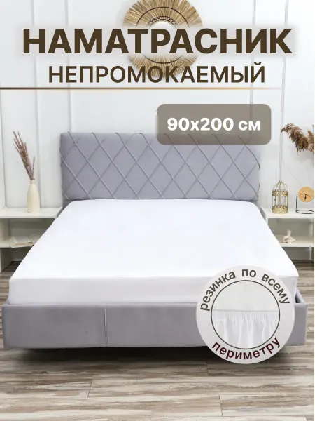 PROXIM TEXTILE Наматрасник непромокаемый 90х200 на резинке с бортом детский