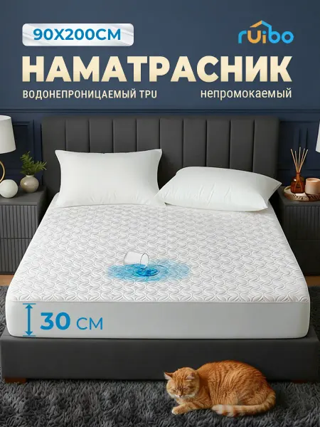 RUIBO Наматрасник непромокаемый 90х200 см на резинке с бортом