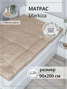 Матрас ватный 90х200 см "Маркиза", Беспружинный, Овечья шерсть SELENA