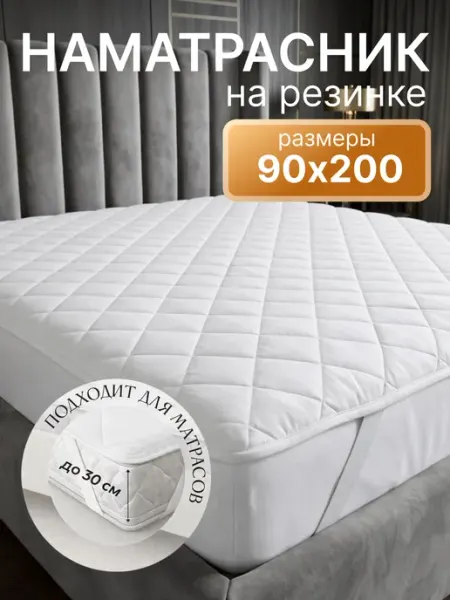 SONIDOM Наматрасник 90х200 на резинке
