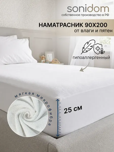 SONIDOM Наматрасник 90х200 см на резинке, толстый