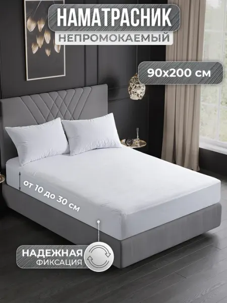 VarFabric Наматрасник непромокаемый 90х200 см
