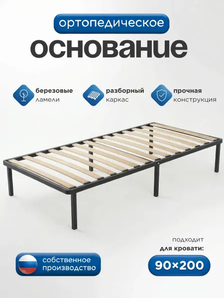 Welcome store Ортопедическое основание для кровати 90х200 см