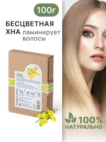 Мыльные орехи Маска для волос хна индийская бесцветная 100 г