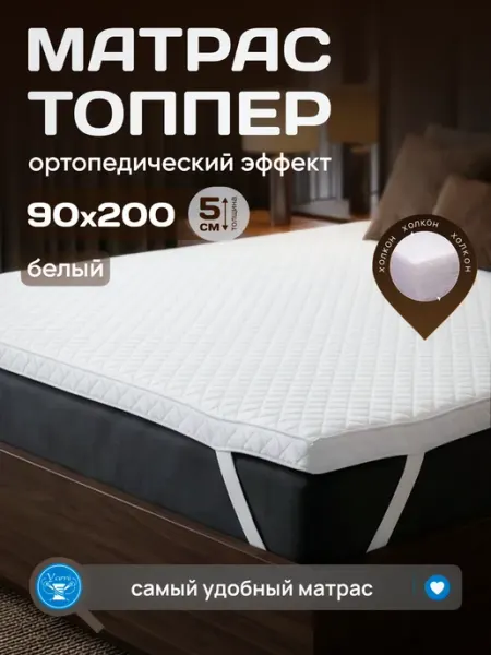 Yarni Матрас-топпер на кровать и диван ортопедический 90х200 см