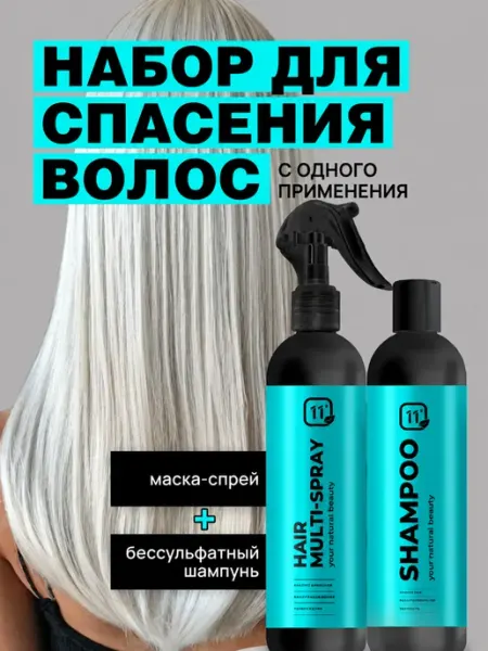 11i professional Бессульфатный шампунь и увлажняющая маска с кератином