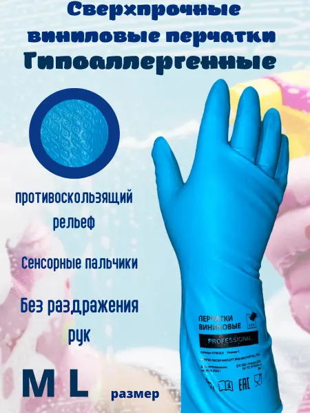 A.D.M. Перчатки виниловые гипоаллергенные сенсорные, многоразовые