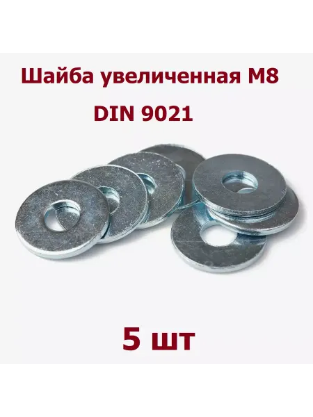 Krep-tan Шайба увеличенная М8 оцинкованная DIN 9021 - 5 шт
