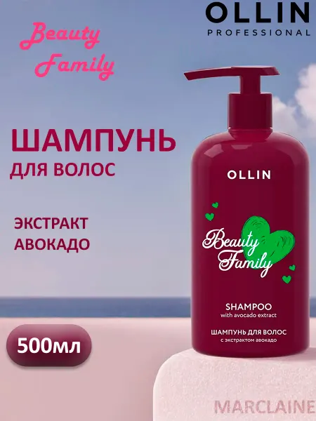 Ollin Professional Шампунь для волос OLLIN BEAUTY FAMILY авокадо увлажняющий