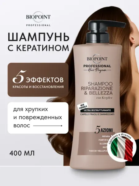 BIOPOINT Профессиональная формула Шампунь Восстановление и красота
