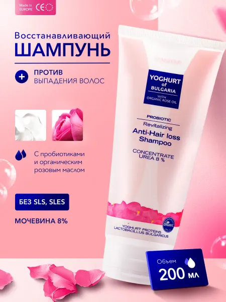 Yoghurt of Bulgaria Шампунь против выпадения волос с пробиотиком, 200 мл