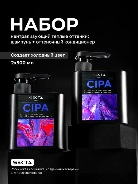 Hair Sekta Нейтрализующий теплые оттенки шампунь + кондиционер CIPA