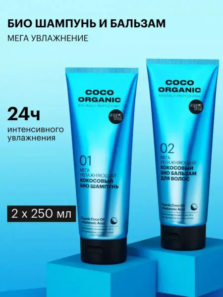 Natura siberica Подарочный набор "Coco Organic" шампунь и бальзам 250 мл