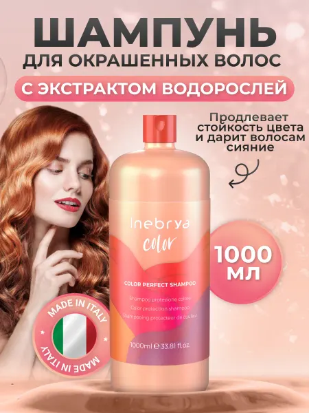 Inebrya Шампунь для окрашенных волос профессиональный, 1000 мл