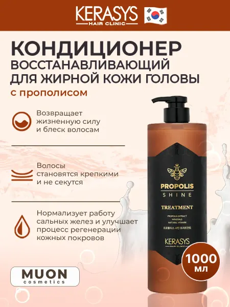 KeraSys Восстанавливающий кондиционер для жирной кожи головы