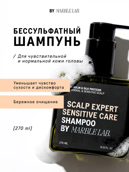 Marble Lab Восстанавливающий бессульфатный шампунь с инулином и протеин…