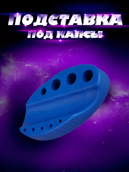 MAST Подставка силиконовая под колпачки, капсы для пигмента