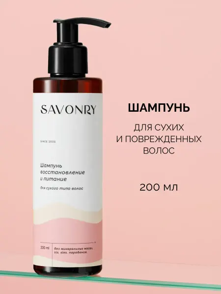 SAVONRY Шампунь для сухих волос с коллагеновым комплексом