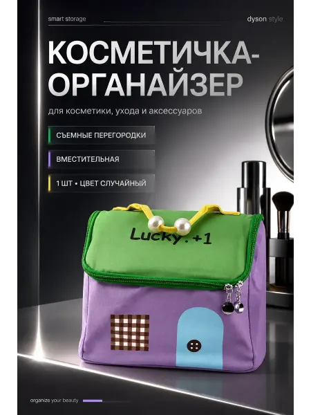 Америс косметичка женская большая на молнии с отсеками