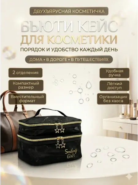 Анж04 Бьюти кейс косметичка для косметики двухъярусная