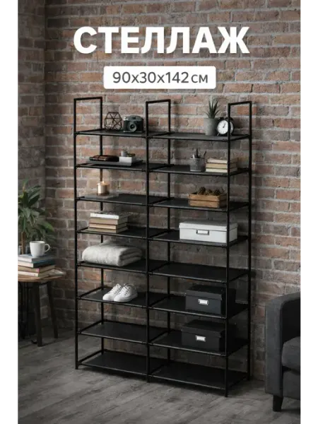 Стеллаж для хранения многофункциональный, 90х30х142 см