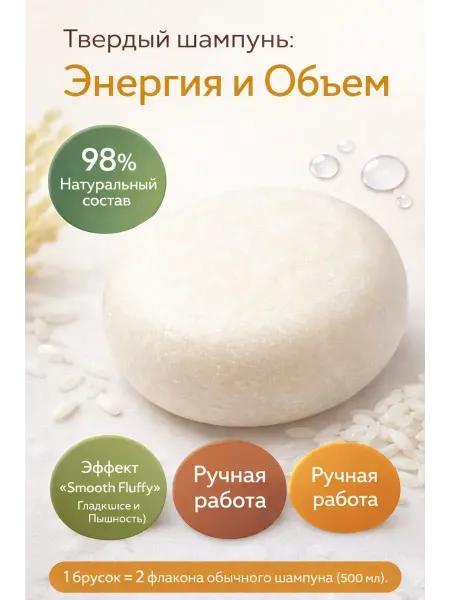 КОННИ Твердый шампунь для волос с натуральными экстрактами