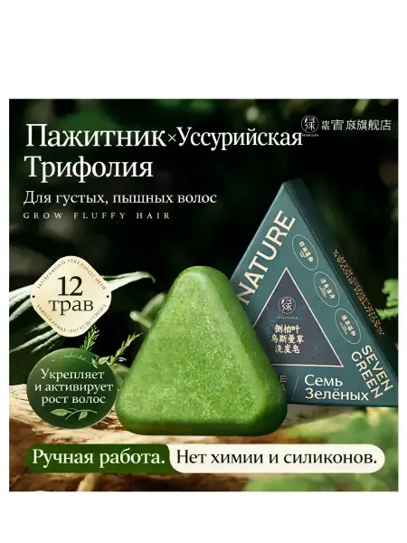 Натуральный твердый мыло шампунь для роста волос с усьмой и…