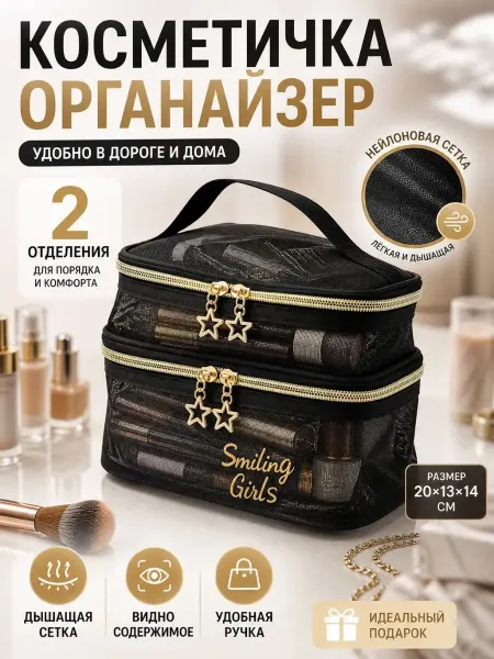 НурланОва Косметичка органайзер для косметики дорожная двухъярусная