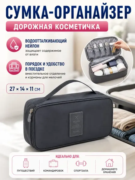 МСС Дорожный органайзер для косметики, украшений и нижнего белья