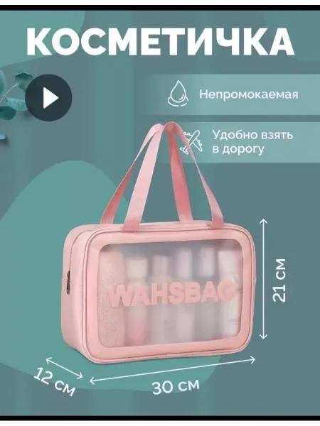 Косметичка дорожная прозрачная с ручкой