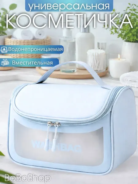 Косметичка прозрачная для бассейна водонепроницаемая