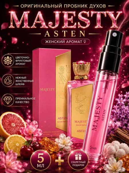LATTAFA Пробник женский духи Majesty ASTEN 5мл цветочно-фруктовый