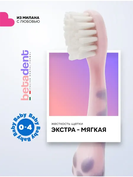 Betadent Детская зубная щетка ультрамягкая Baby 0-4 лет Бетадент