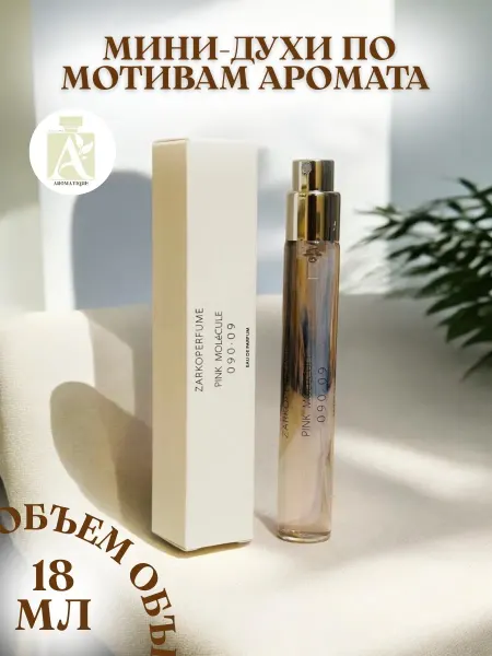 ДУХИ AROMATIQUE Мини Духи Заркопарфюм Розовая Молекула 09 Pink Molecule