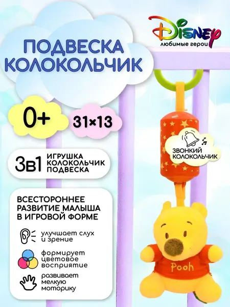 Репликатор Мобиль в кроватку для новорожденных Винни пух