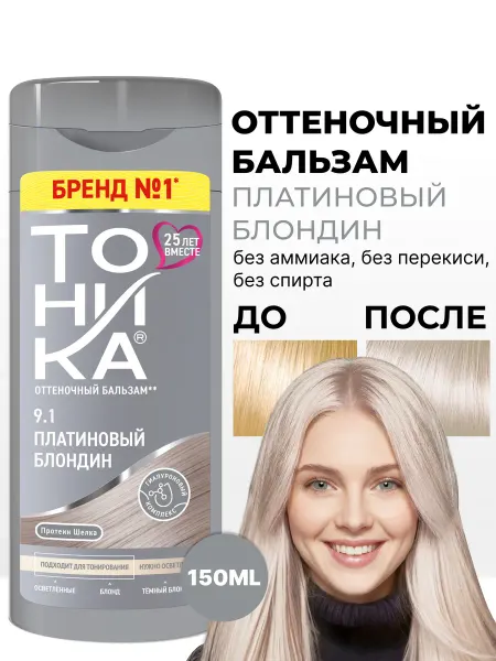 Тоника Оттеночный бальзам от желтизны платиновый блонд 9.1