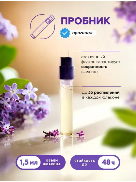 Christian Dior Poison Pure парфюмерная вода 1,5мл
