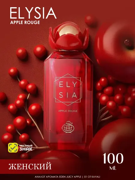 Fragrance World Арабские духи женские Elysia Apple Rouge 100ml